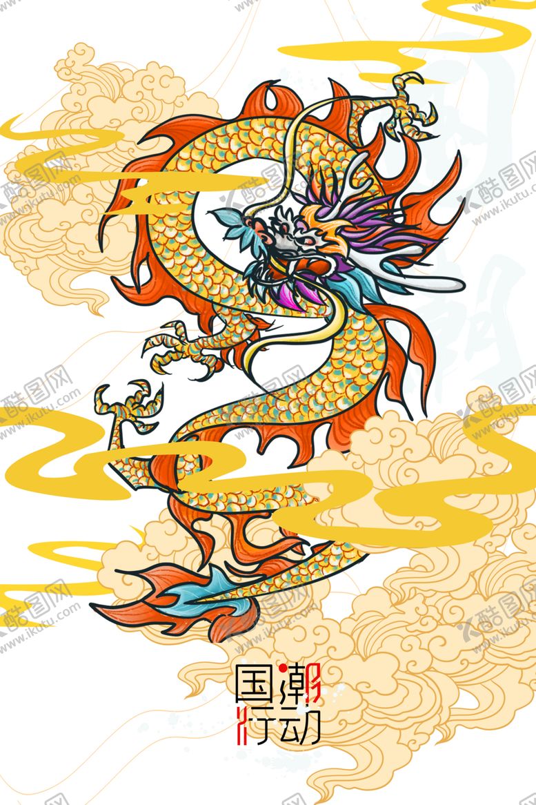 编号：42861103280716316162【酷图网】源文件下载-中国风金色龙元素