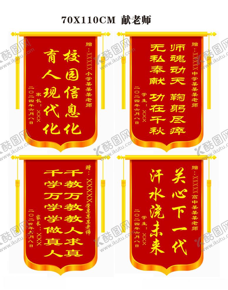 编号：70452402122151255979【酷图网】源文件下载-锦旗