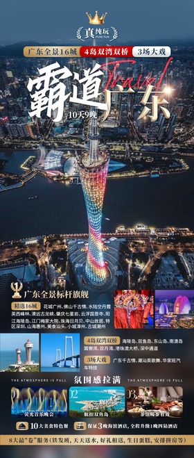霸道广东