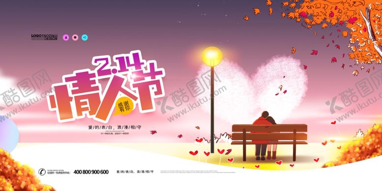 编号：92241205121531577909【酷图网】源文件下载-情人节