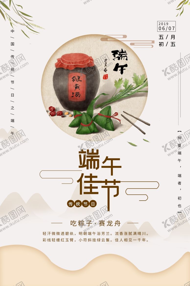编号：51806807061103061189【酷图网】源文件下载-端午节