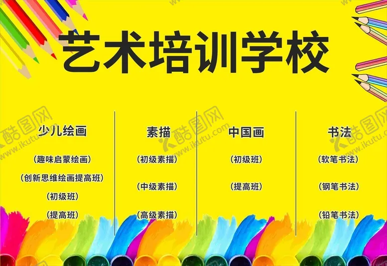 编号：96742702230819343969【酷图网】源文件下载-培训学校海报