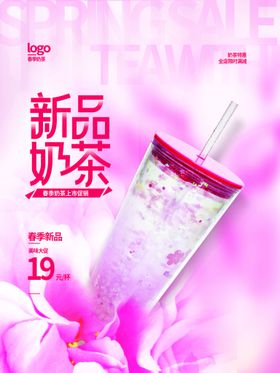 小清新奶茶新品展示创意海报