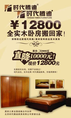 家居宣传活动海报