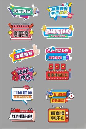 电商促销标签集合