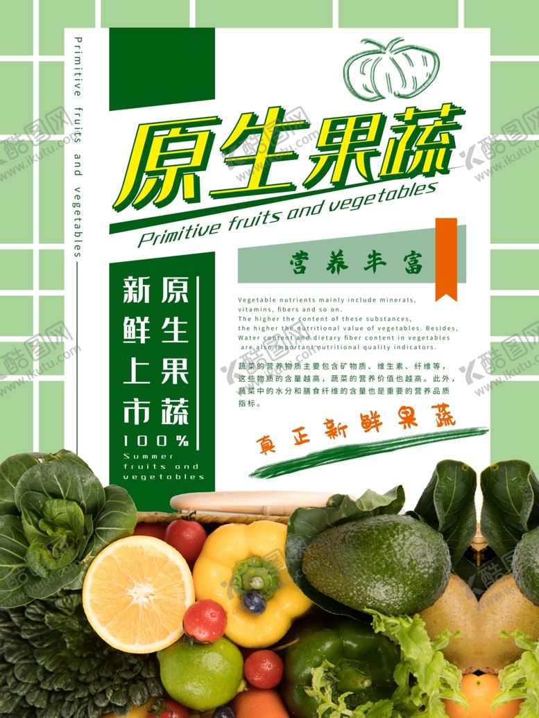 编号：80608709170214329440【酷图网】源文件下载-果蔬