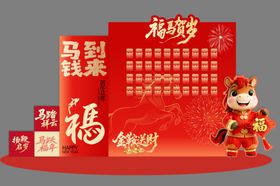 2026年马年红包墙