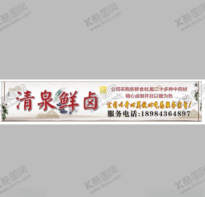 编号：62172707061652046933【酷图网】源文件下载-卤肉海报