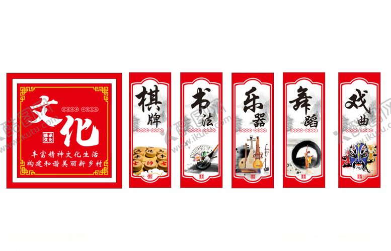 编号：70682109282011362206【酷图网】源文件下载-乡村文化活动室文化展板