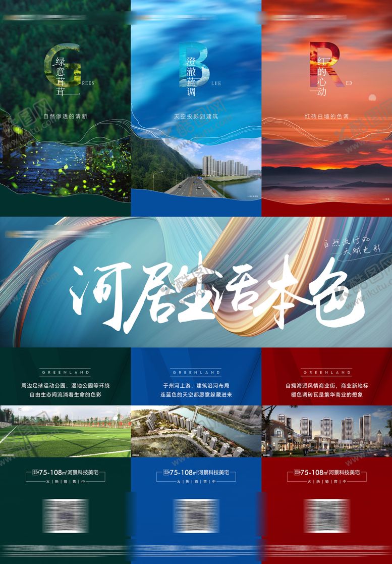 编号：59449511170556011958【酷图网】源文件下载-地产色彩三宫格长图