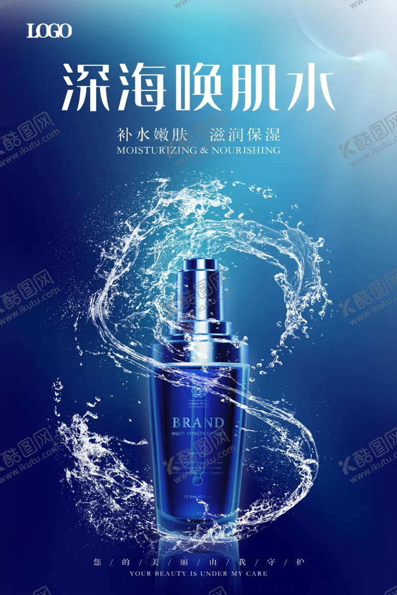 编号：40608805021503212914【酷图网】源文件下载-深海蓝色保湿唤肌水海报