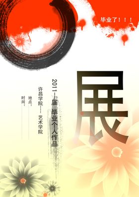 毕业设计展板