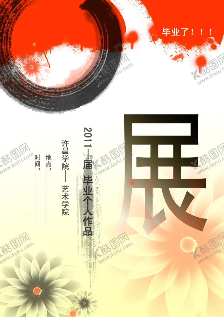 编号：36154306280155589155【酷图网】源文件下载-毕业设计展板