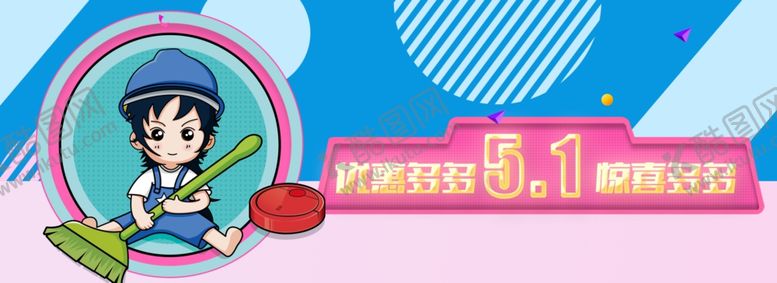 编号：73714810180342483251【酷图网】源文件下载-五一banner