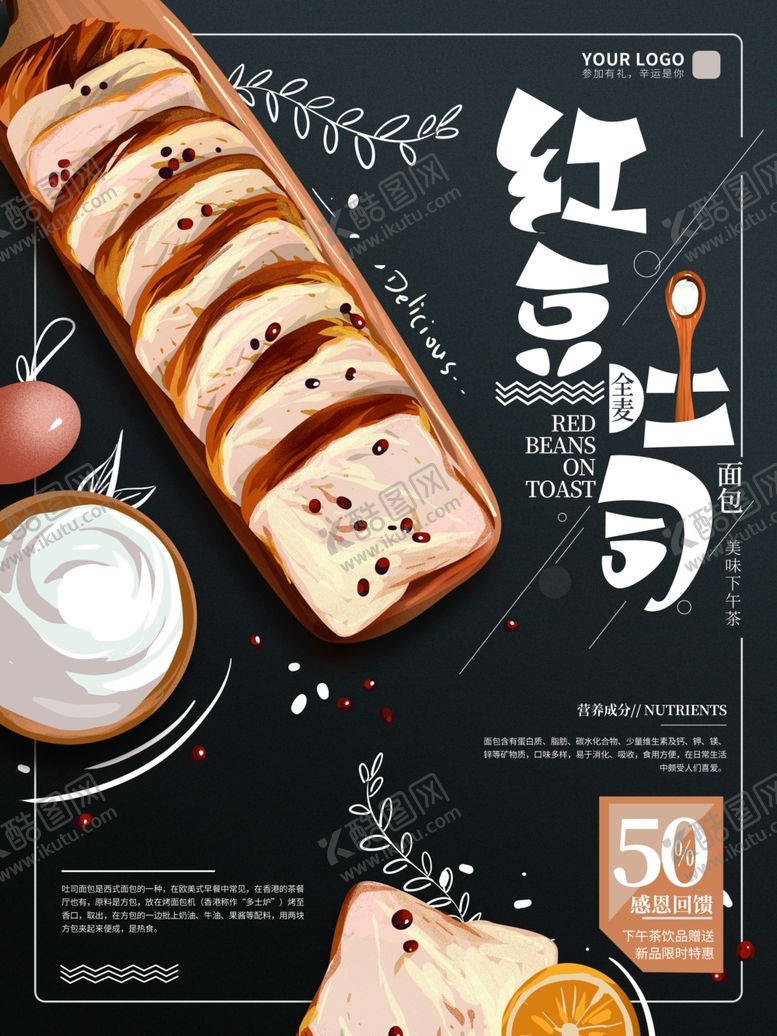 编号：63351007030120487782【酷图网】源文件下载-红豆吐司