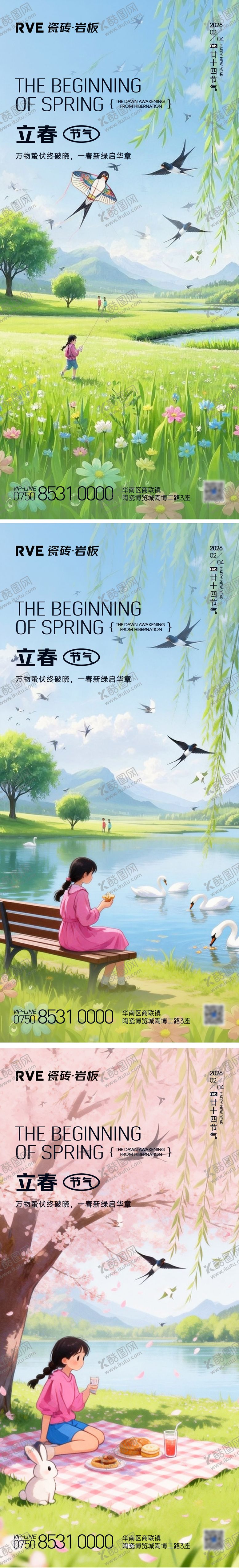 编号：57836202020103576228【酷图网】源文件下载-立春节气移动端海报