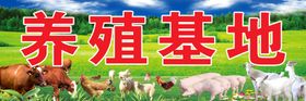 养殖基地