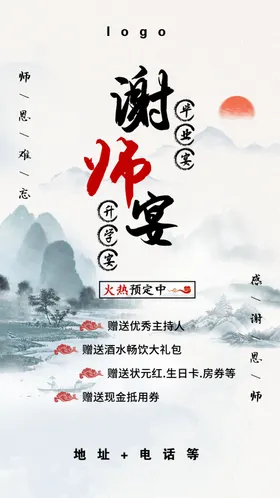 喜报谢师宴