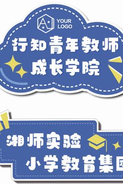 学校手举牌小学活动标牌新生活动