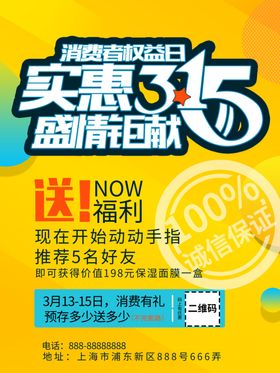 315海报促销