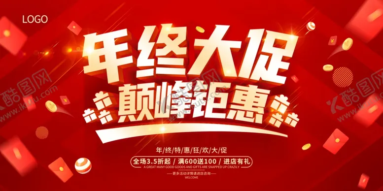 编号：61403209180125019506【酷图网】源文件下载-年终大促