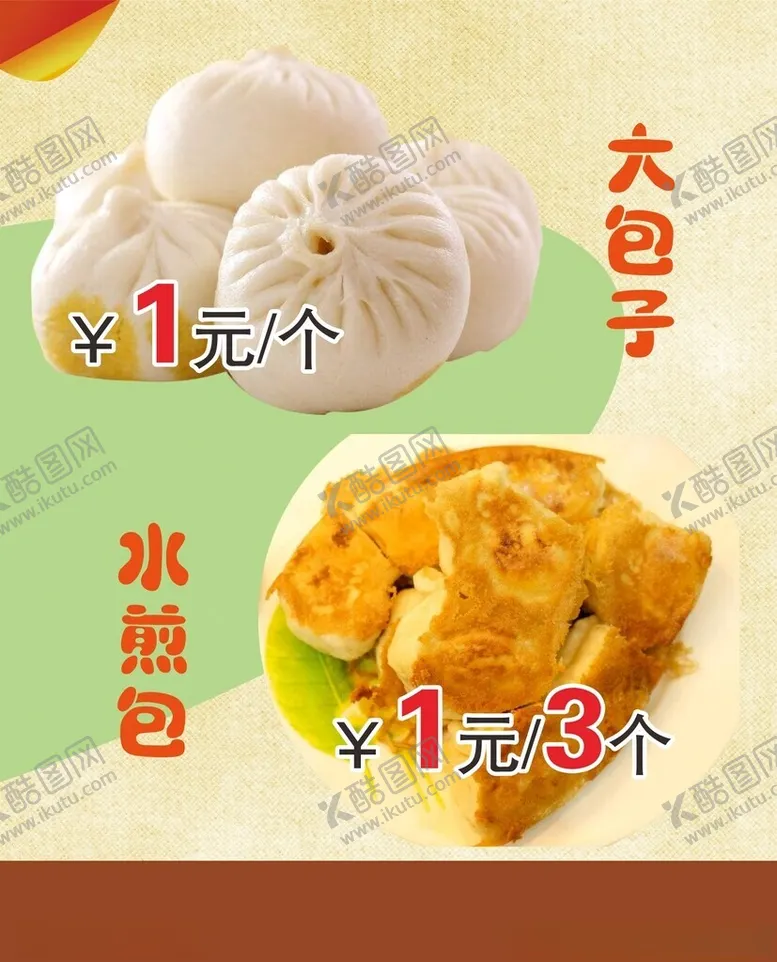 编号：33174901261416346543【酷图网】源文件下载-水煎包