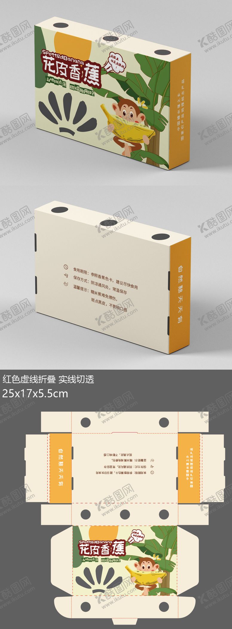 编号：10623511211516407606【酷图网】源文件下载-香蕉礼盒包装设计