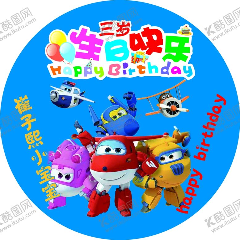 编号：55709809301716516996【酷图网】源文件下载-生日快乐