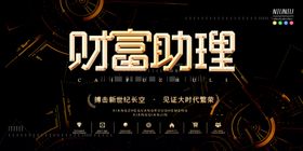 财富助理