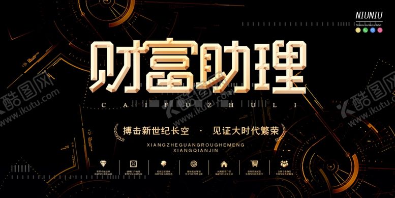 编号：13940907140219395676【酷图网】源文件下载-财富助理