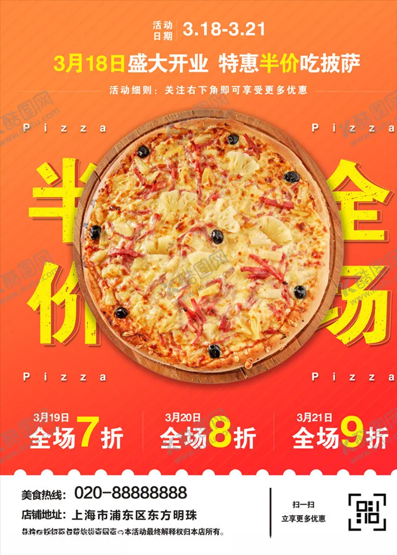 编号：43148203140231234477【酷图网】源文件下载-披萨店开业海报