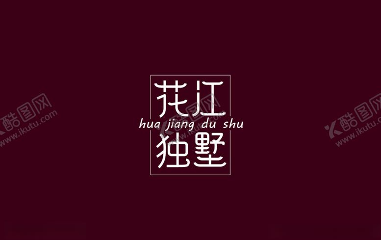 编号：41221007031255048589【酷图网】源文件下载-钢笔造字