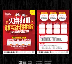火拼双11