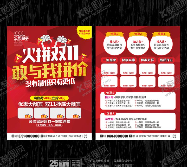 编号：90113205012350151870【酷图网】源文件下载-火拼双11