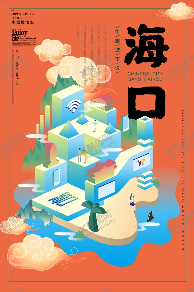 编号：81836303140646056232【酷图网】源文件下载-海南印象