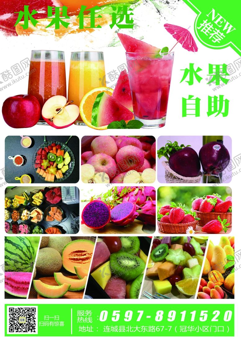 编号：67857607092326351330【酷图网】源文件下载-水果宣传单