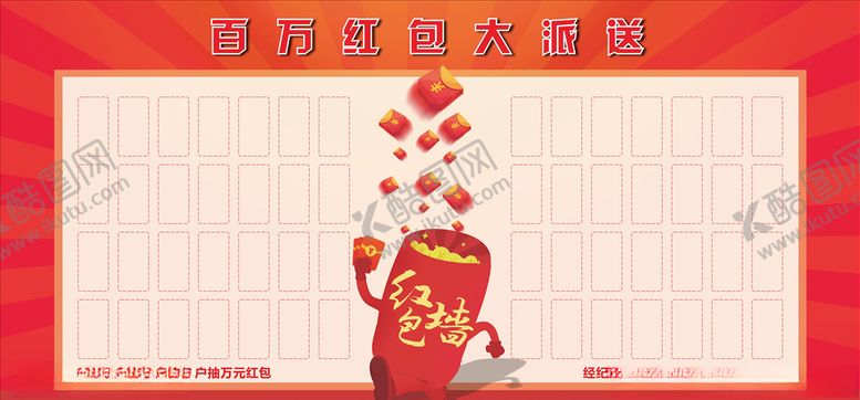 编号：43110507041740051805【酷图网】源文件下载-双12红包墙