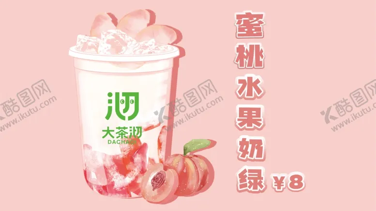 编号：46396901150900494557【酷图网】源文件下载-奶茶店饮品脆波波果汁大果粒
