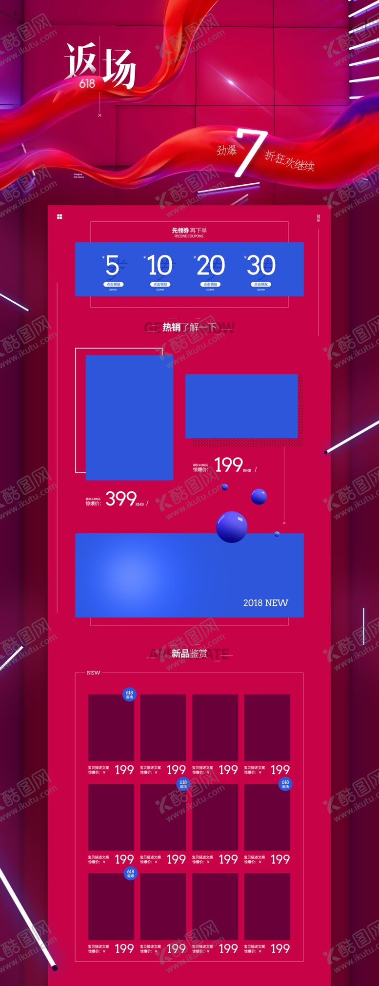 编号：37954907121451047263【酷图网】源文件下载-618广告