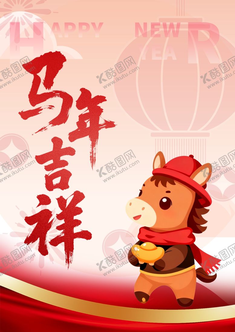 编号：98592404041306183401【酷图网】源文件下载-马年吉祥贺图