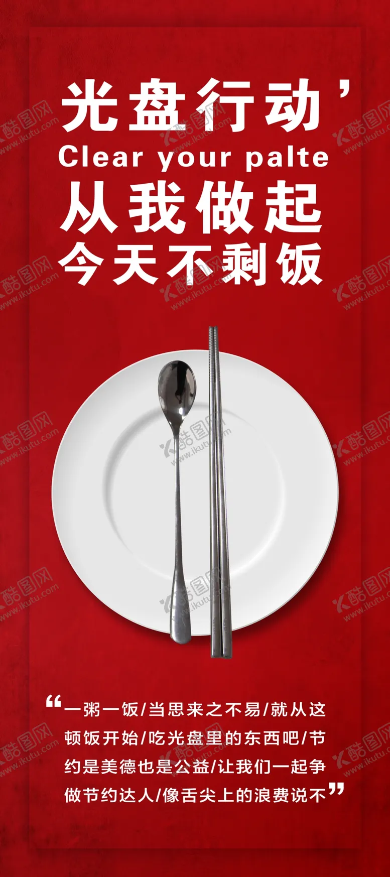 编号：70242904090538084734【酷图网】源文件下载-光盘行动