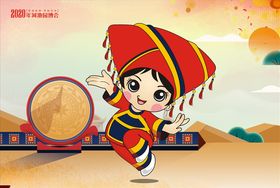 2020河池园博会吉祥物