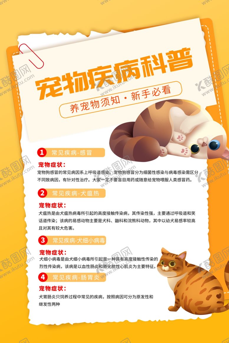 编号：28596401151447551301【酷图网】源文件下载-宠物设计
