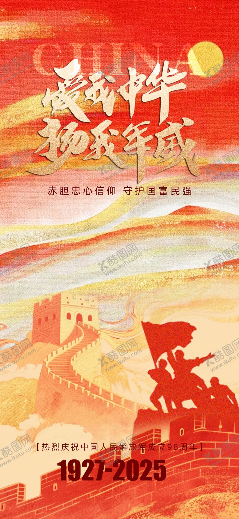 编号：40432407282208291824【酷图网】源文件下载-建军节海报