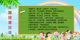 校园班规