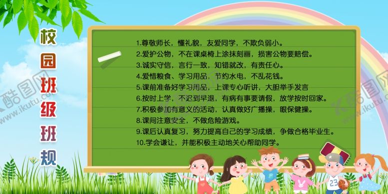 编号：52481309231136596479【酷图网】源文件下载-校园班规文化墙