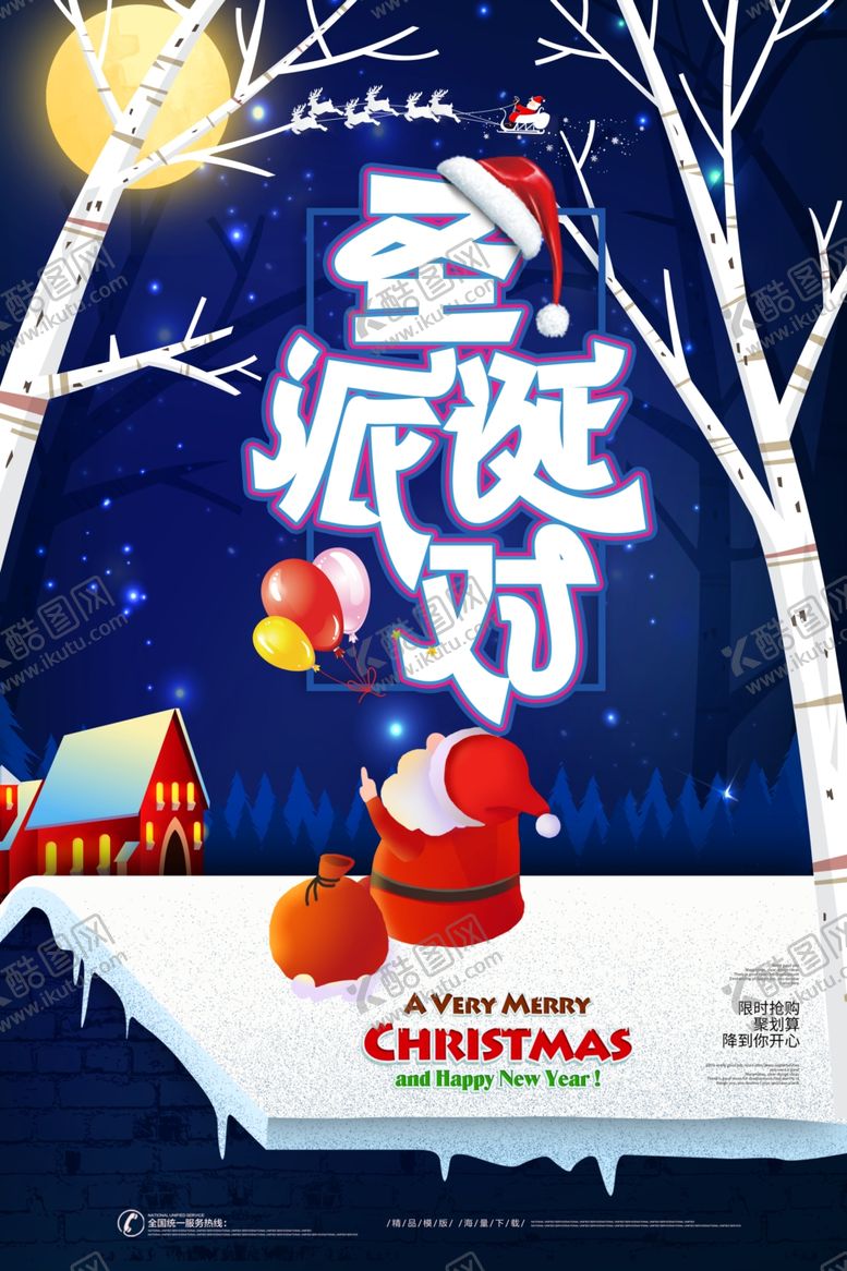 编号：26152104272317425230【酷图网】源文件下载-圣诞节海报