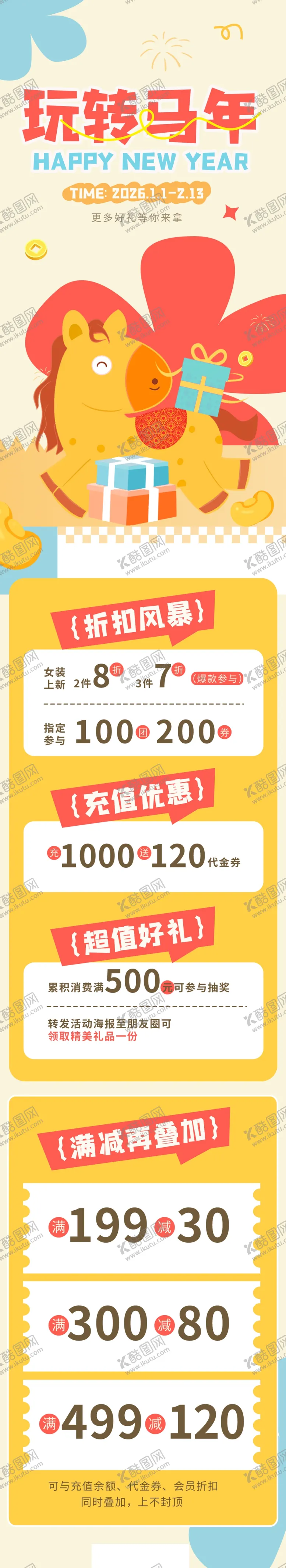 编号：75988303311929105063【酷图网】源文件下载-马年活动长图