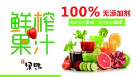 鲜榨果汁水果奶茶饮料海报