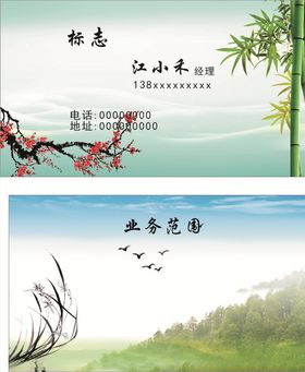 水墨名片高端名片风景名片